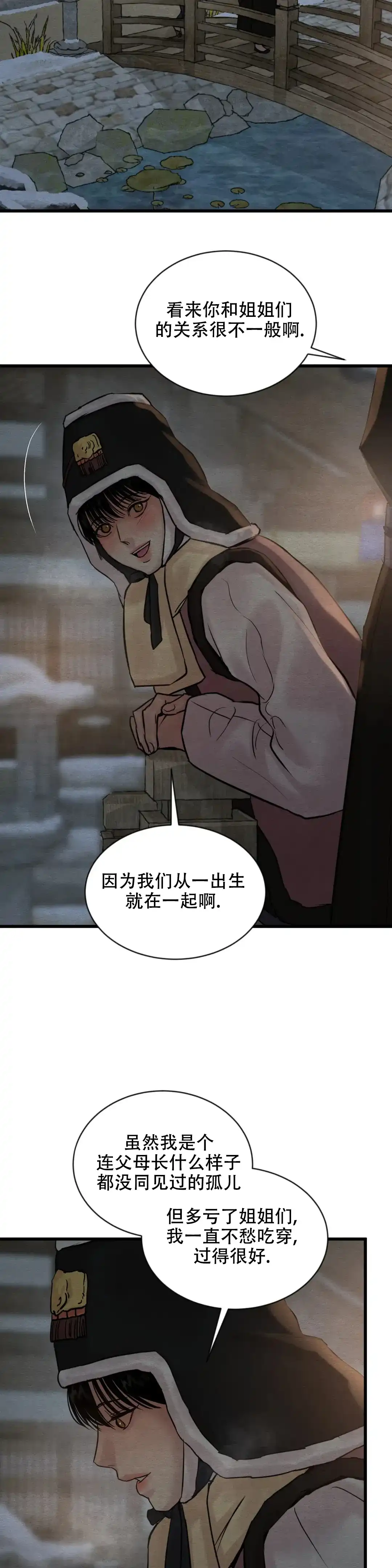 《野画集》第182话 第7页
