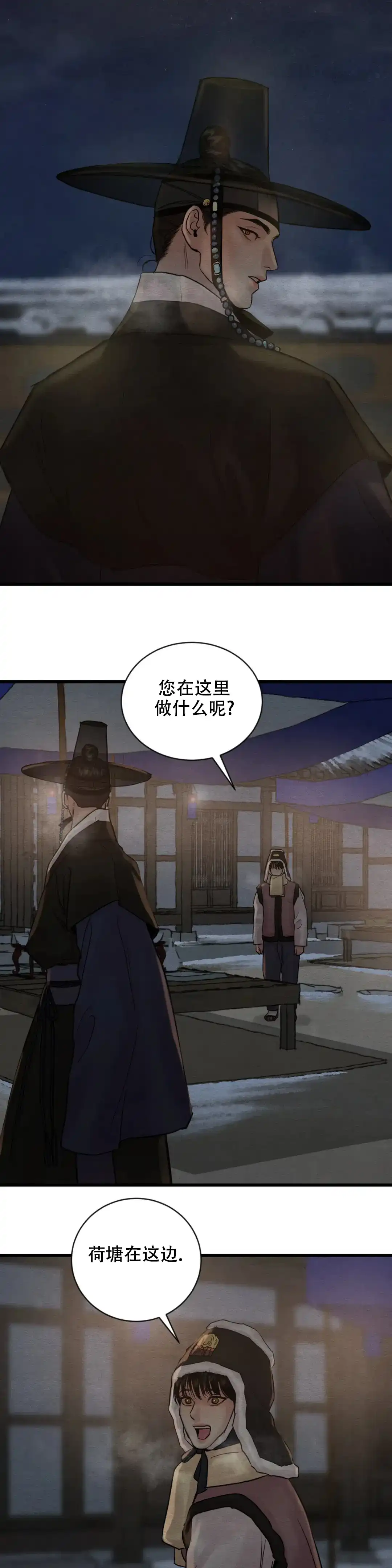 《野画集》第182话 第2页