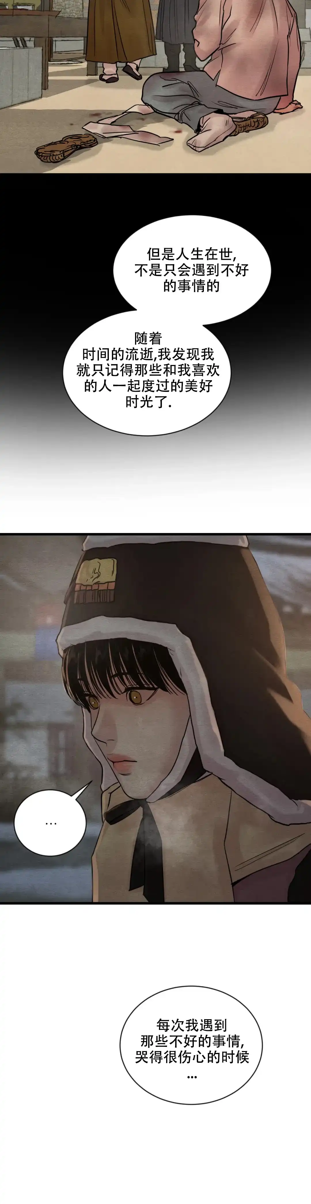 《野画集》第182话 第13页