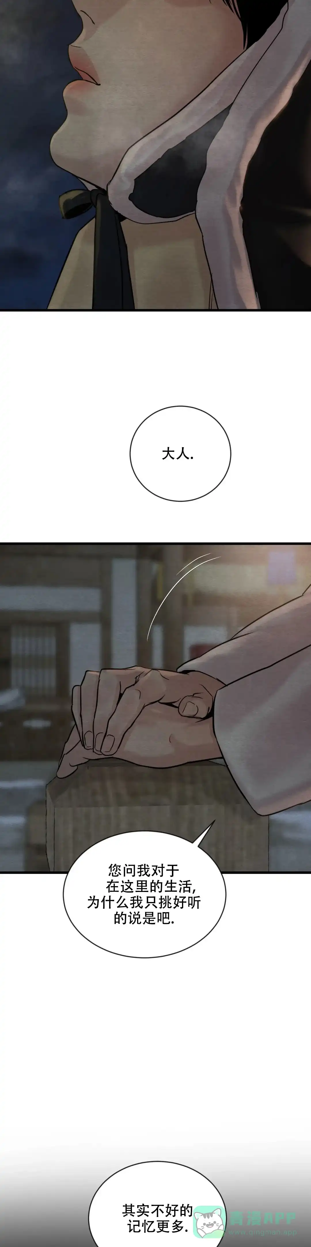 《野画集》第182话 第11页