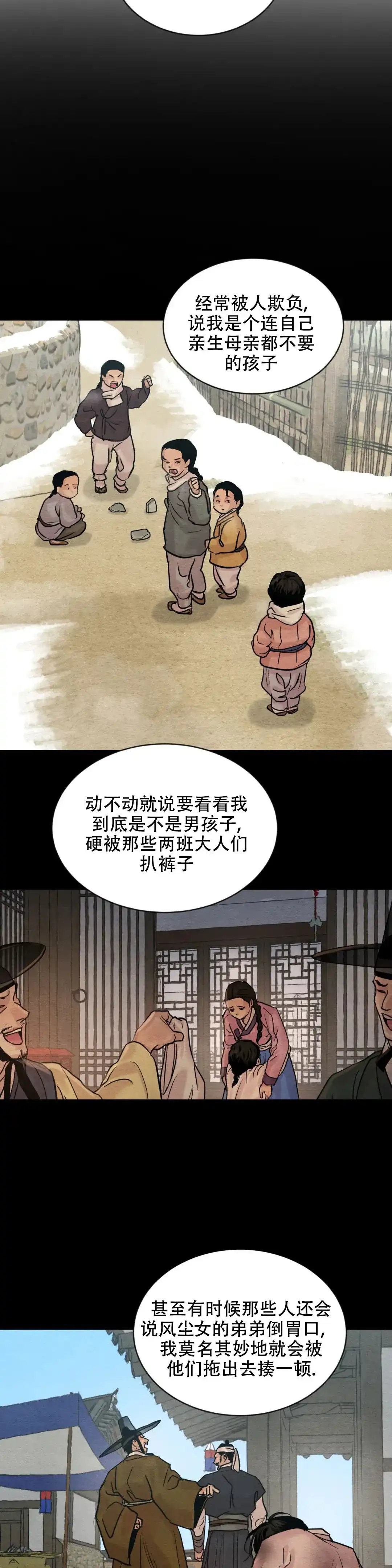 《野画集》第182话 第12页