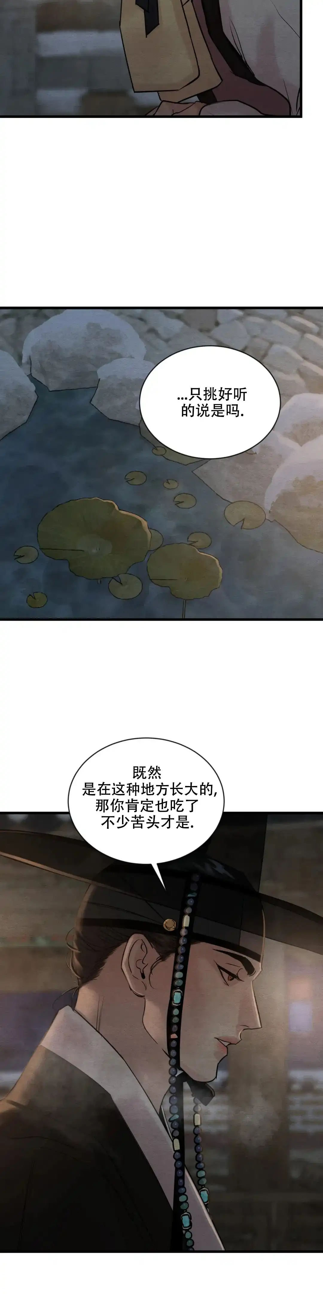 《野画集》第182话 第8页