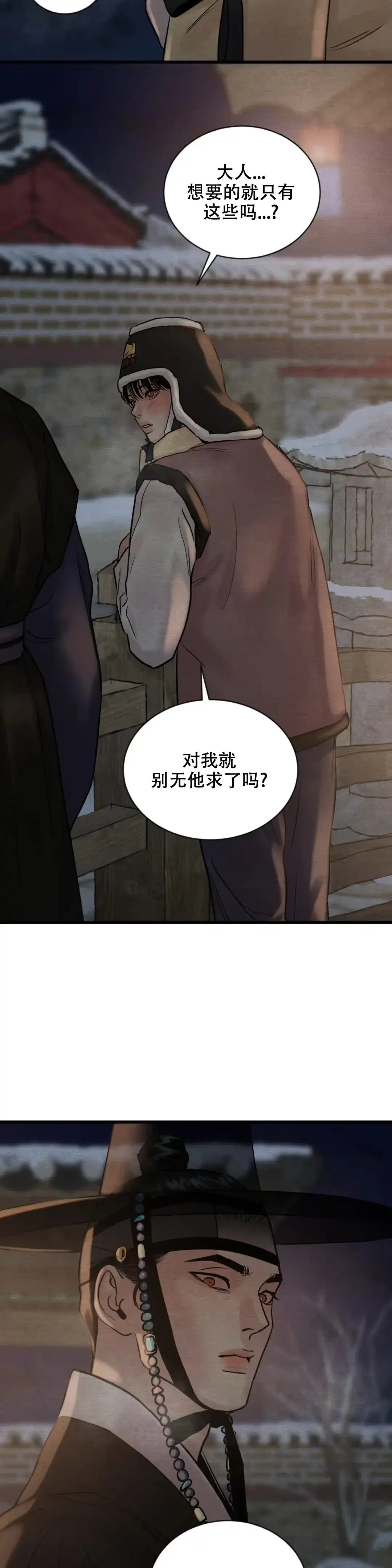 《野画集》第183话 第7页