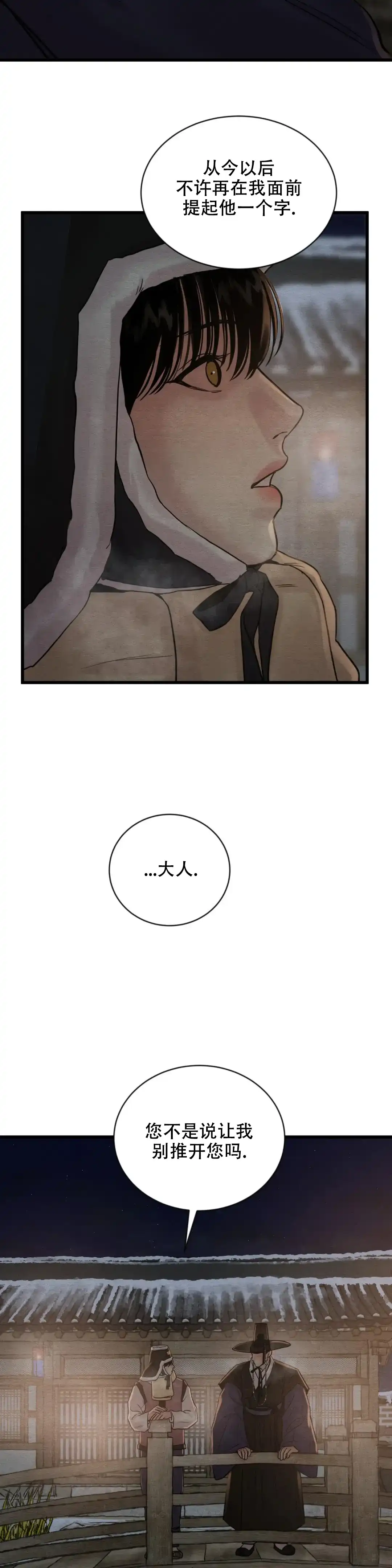 《野画集》第183话 第5页