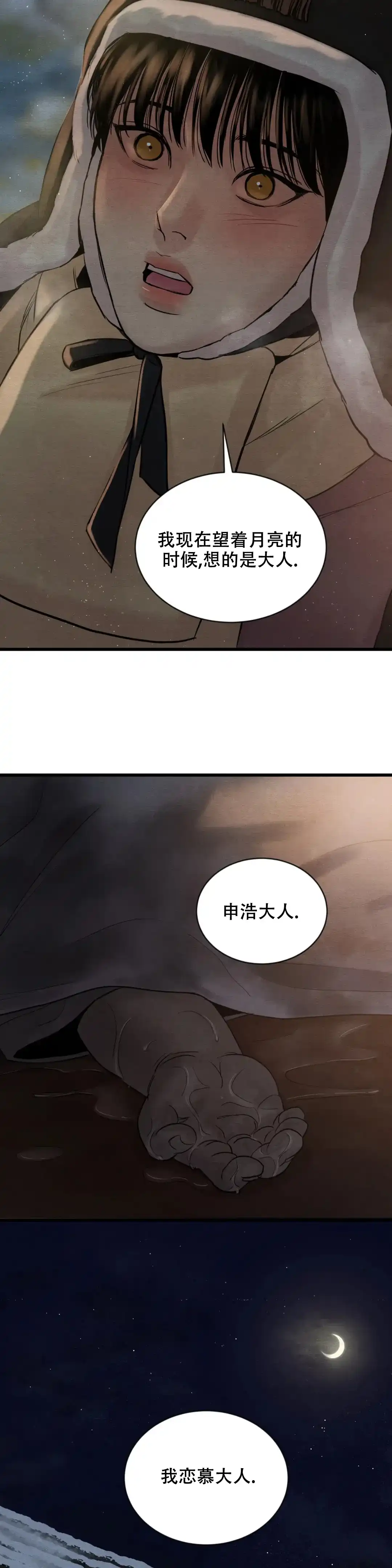 《野画集》第183话 第10页