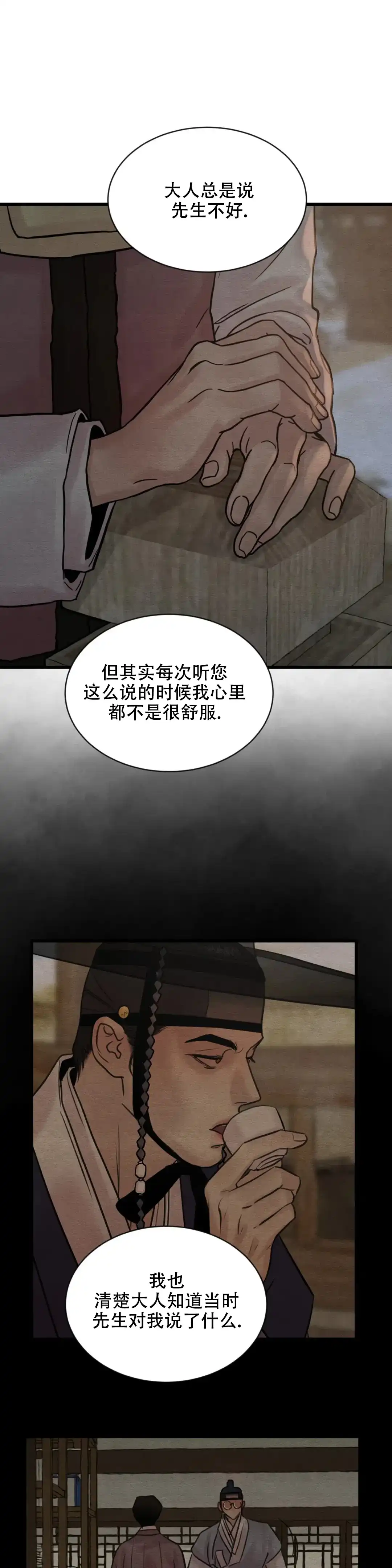 《野画集》第183话 第2页