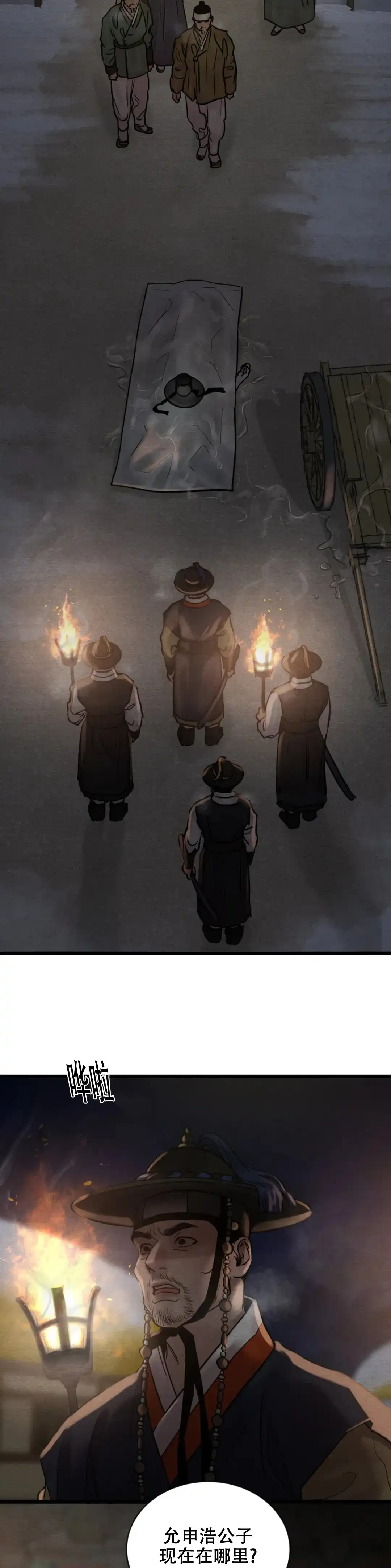 《野画集》第183话 第12页