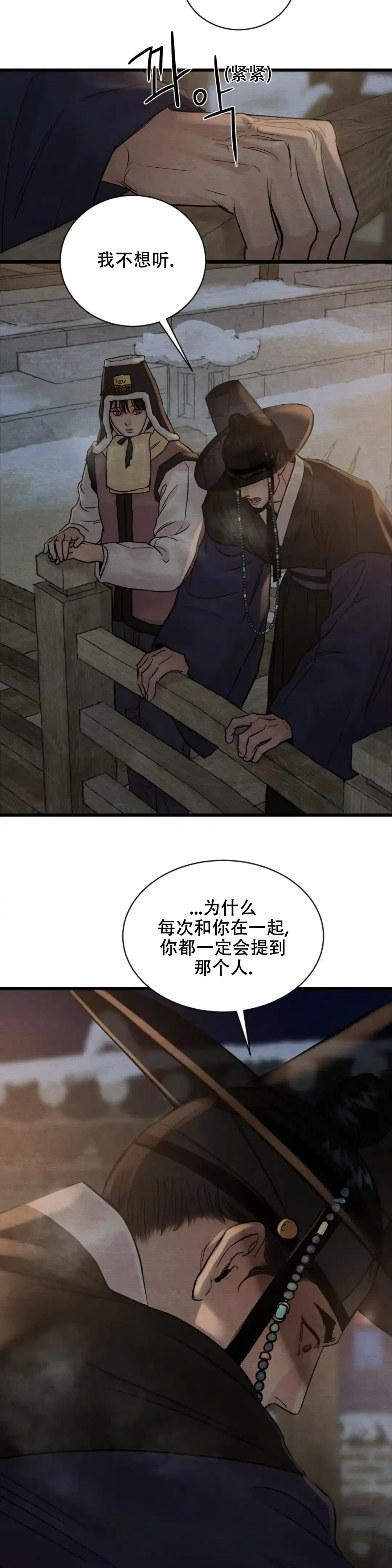 《野画集》第183话 第4页