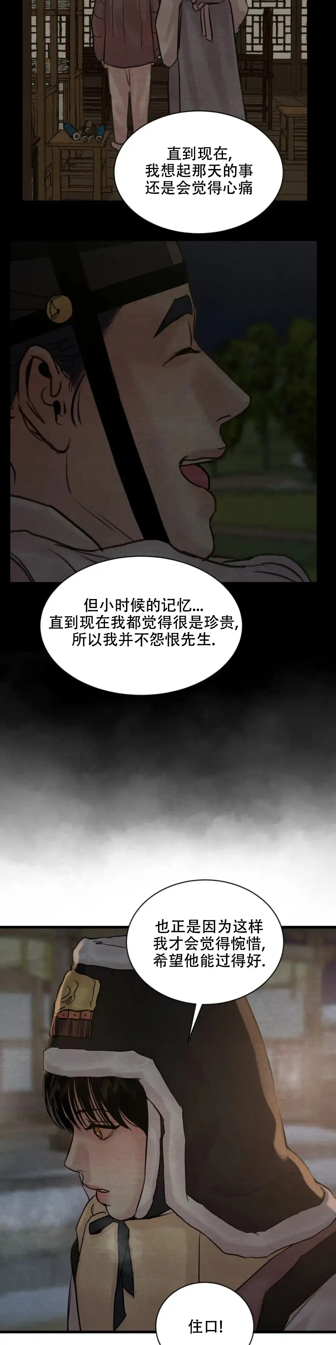 《野画集》第183话 第3页