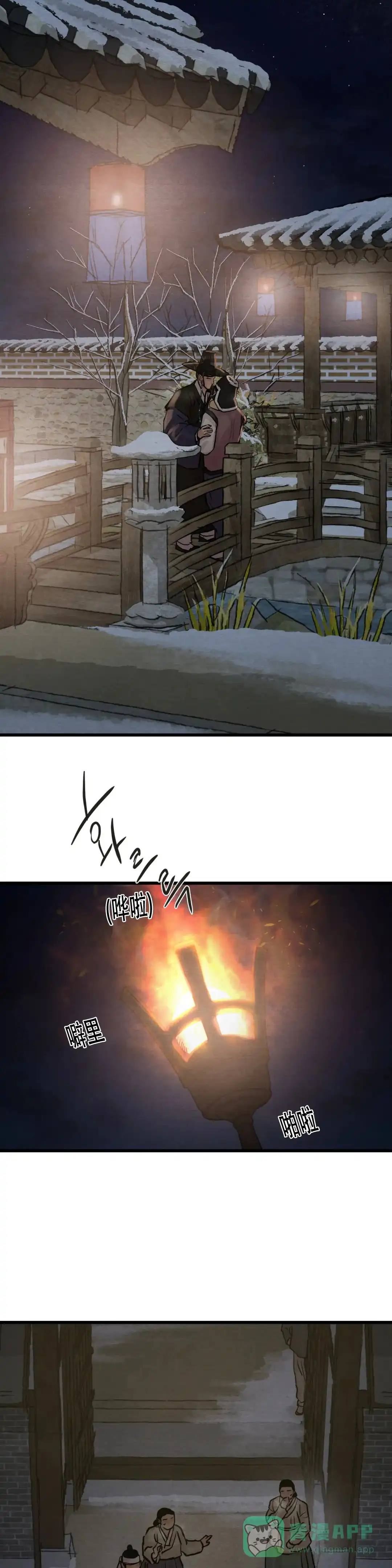 《野画集》第183话 第11页