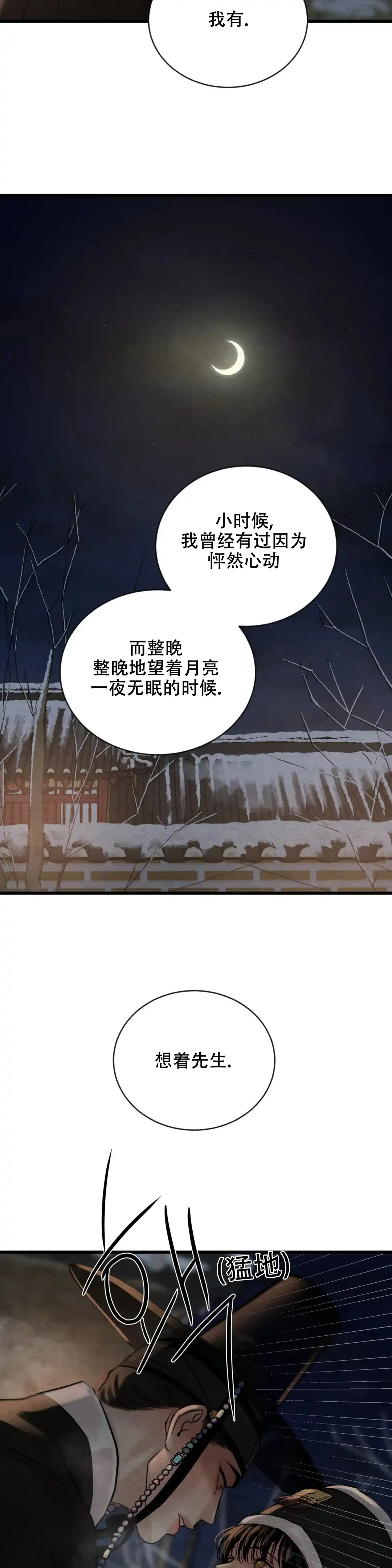 《野画集》第183话 第8页