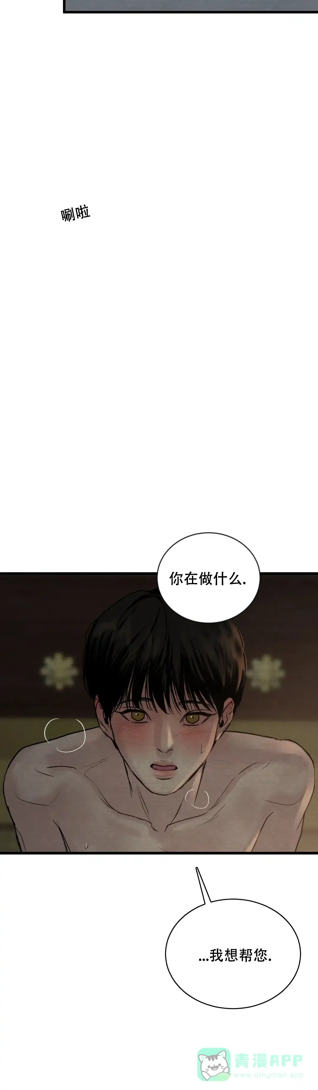 《野画集》第184话 第11页