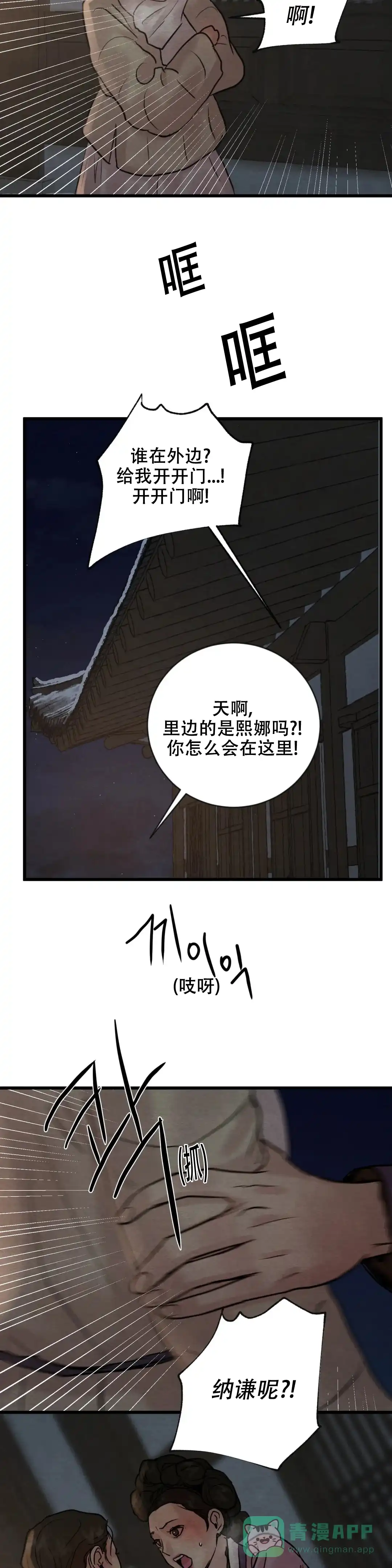《野画集》第185话 第11页
