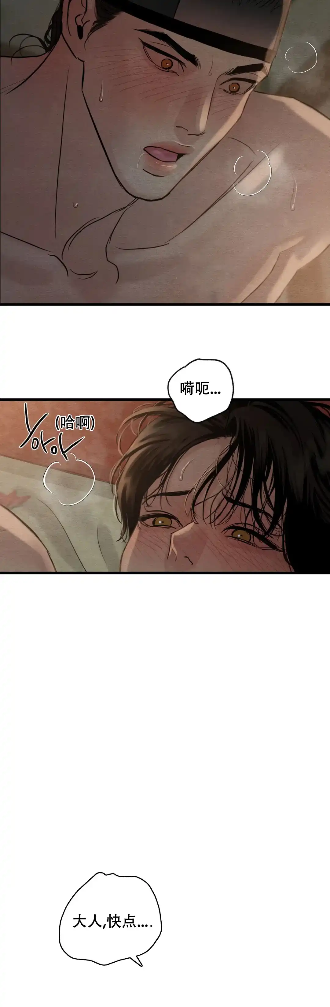 《野画集》第185话 第7页