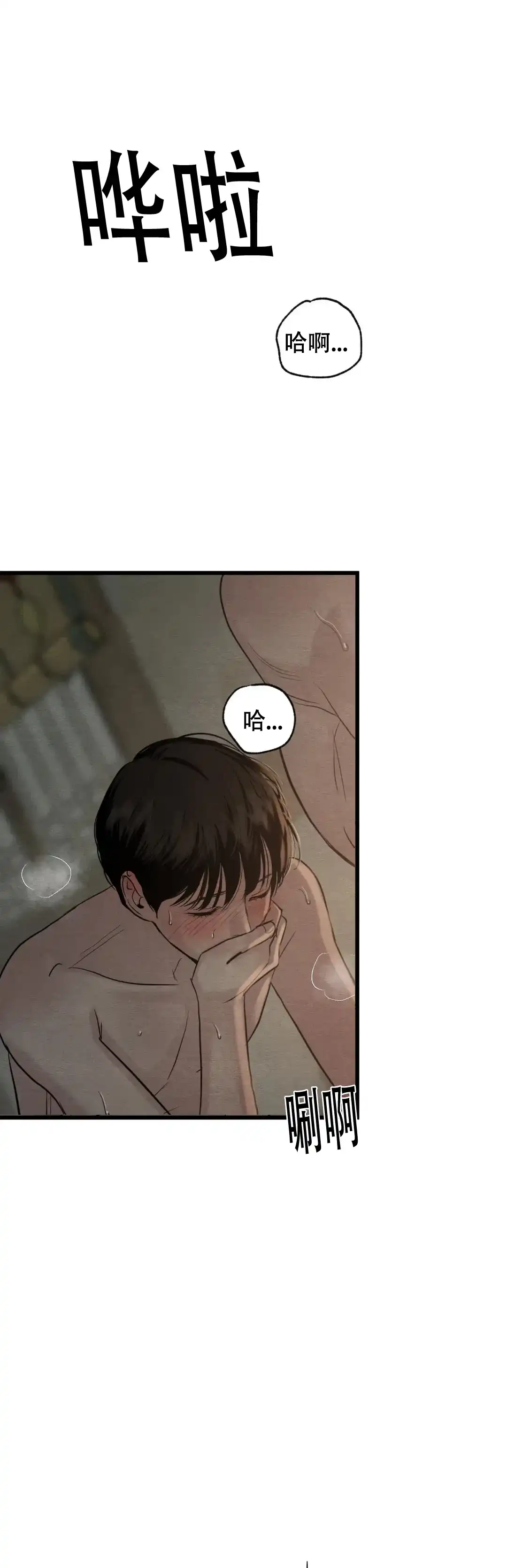 《野画集》第185话 第2页