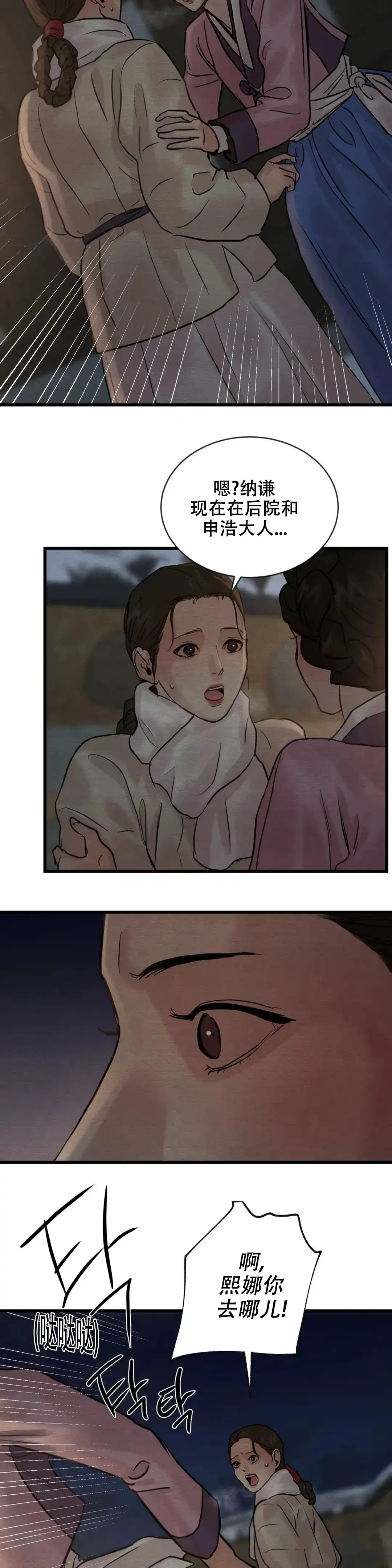 《野画集》第185话 第12页