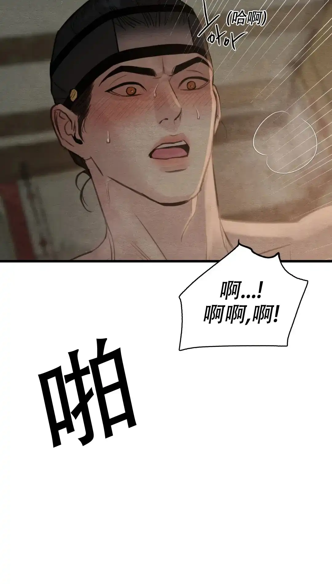 《野画集》第186话 第3页