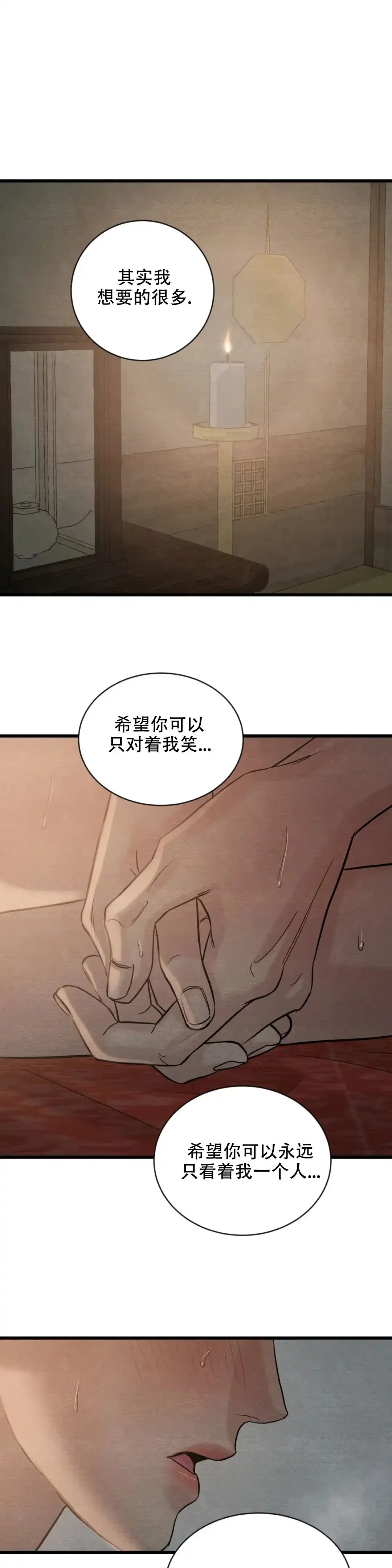 《野画集》第186话 第7页
