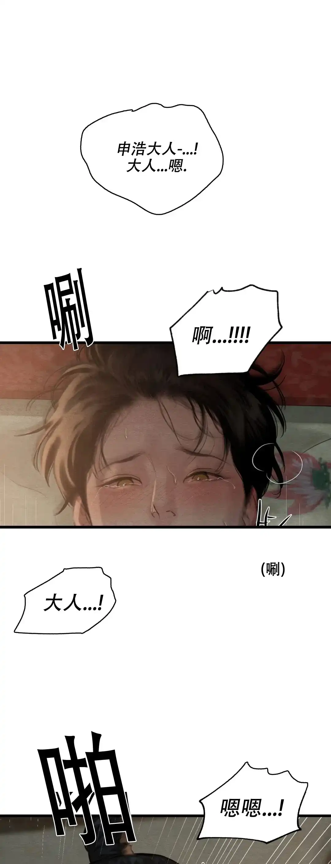 《野画集》第186话 第2页