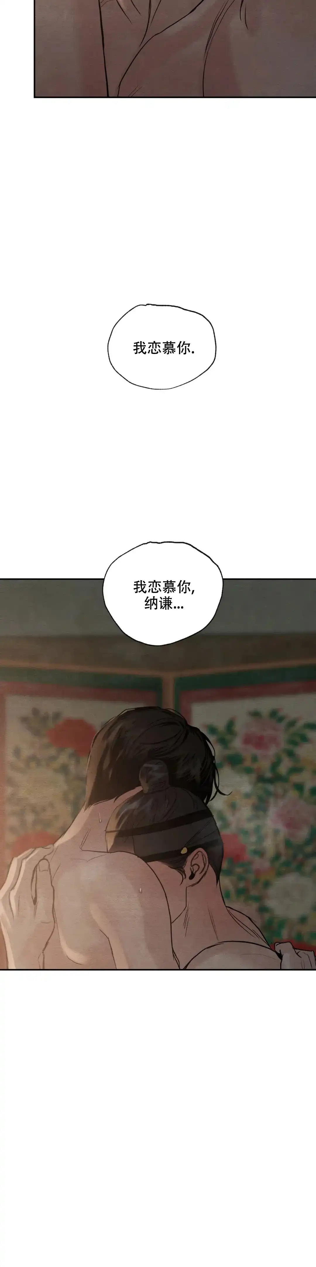 《野画集》第186话 第9页