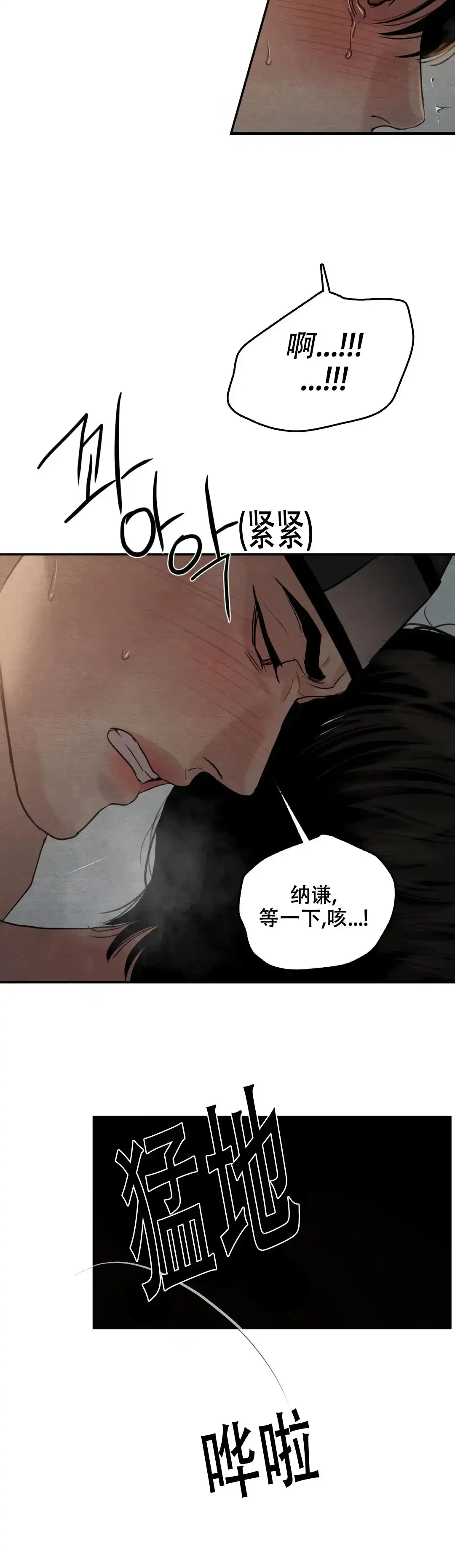 《野画集》第187话 第12页