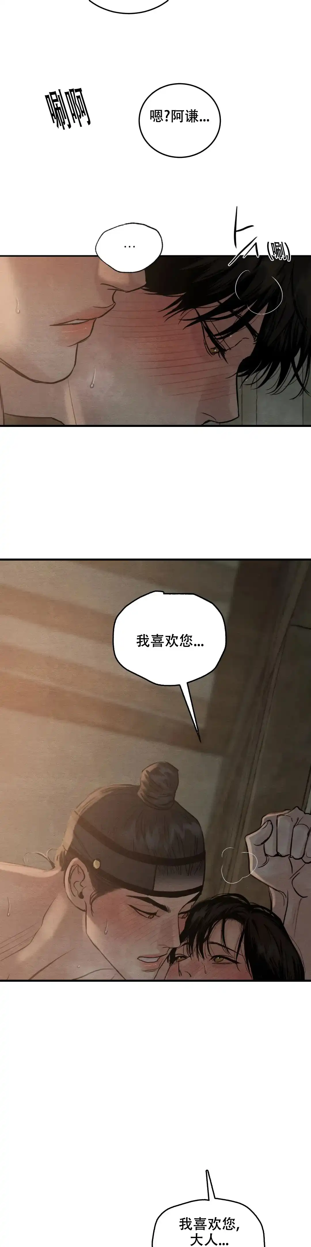 《野画集》第187话 第7页