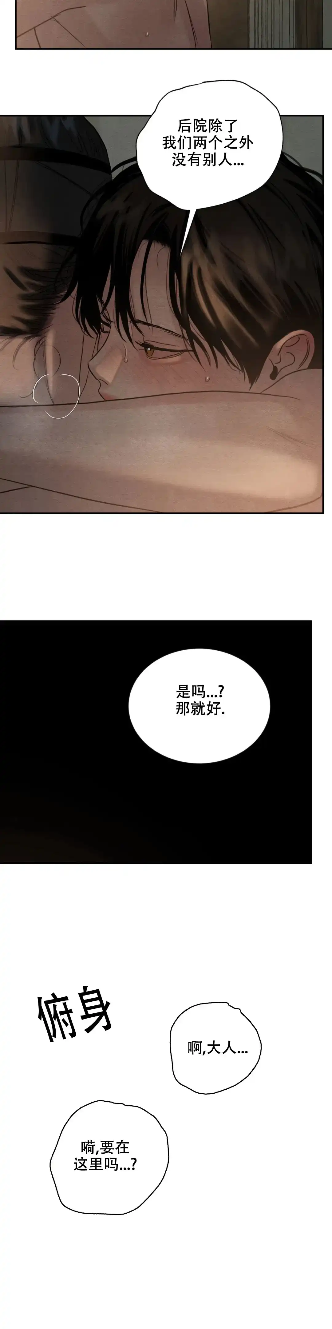 《野画集》第187话 第5页