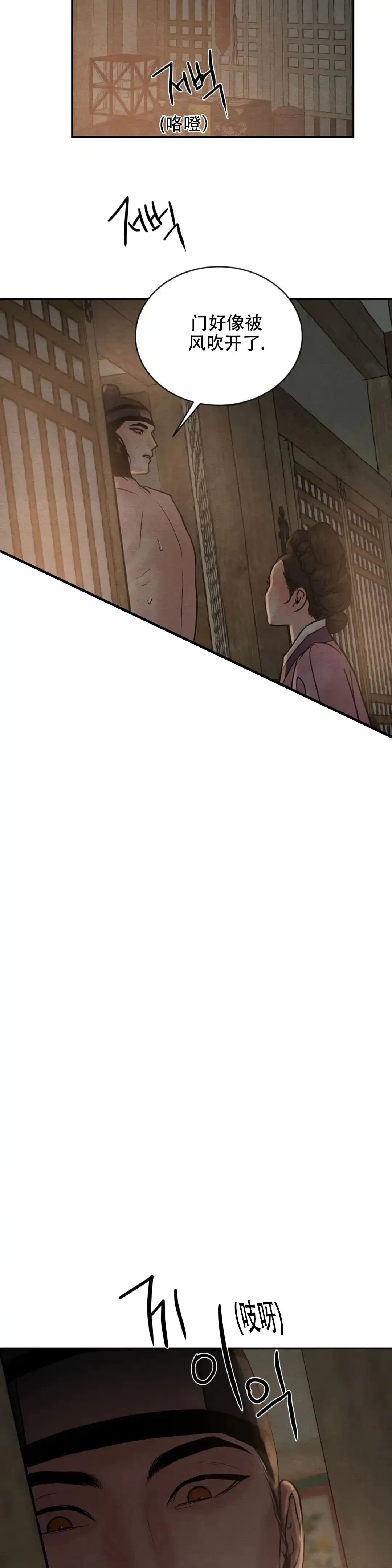 《野画集》第187话 第3页