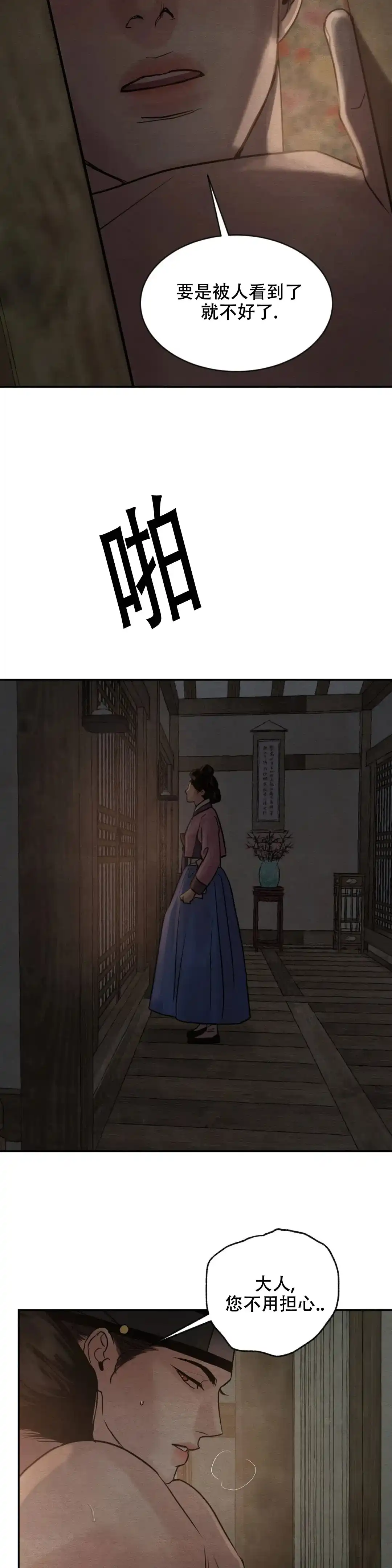 《野画集》第187话 第4页