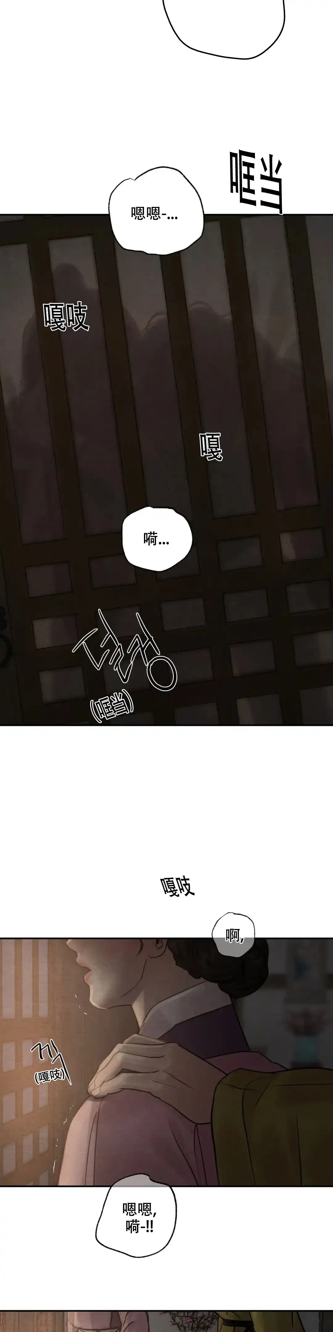 《野画集》第187话 第8页