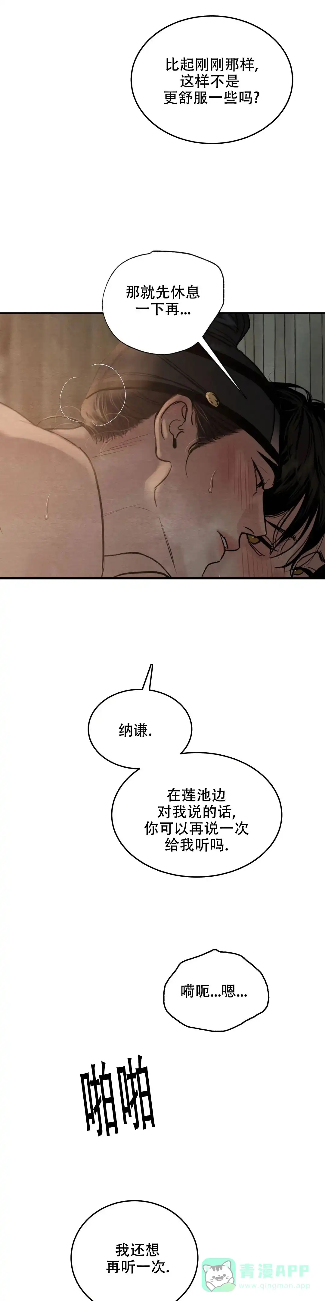 《野画集》第187话 第6页