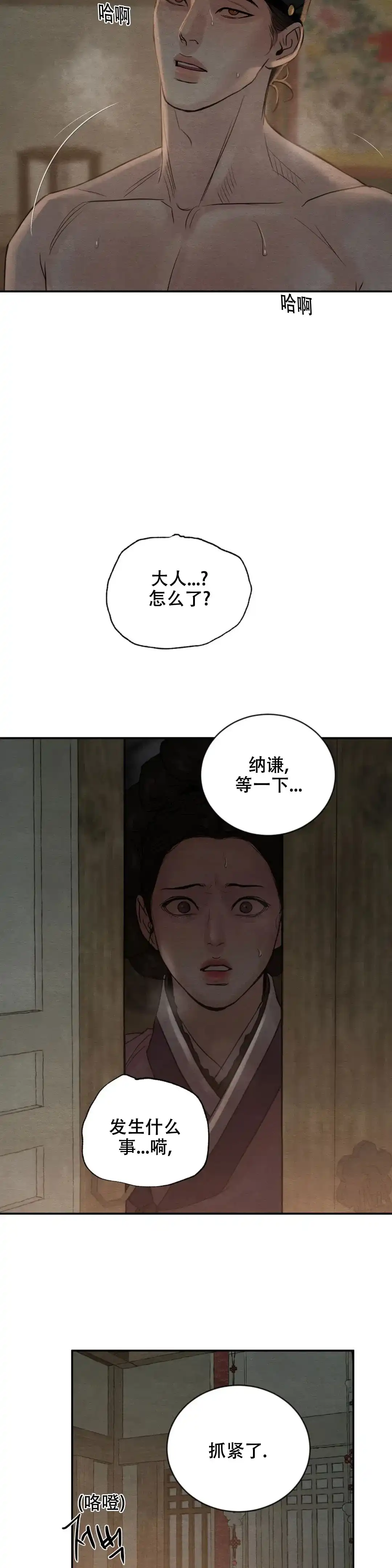 《野画集》第187话 第2页