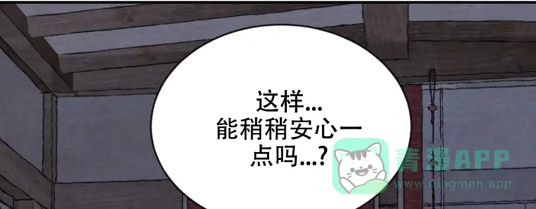 《野画集》第188话 第31页