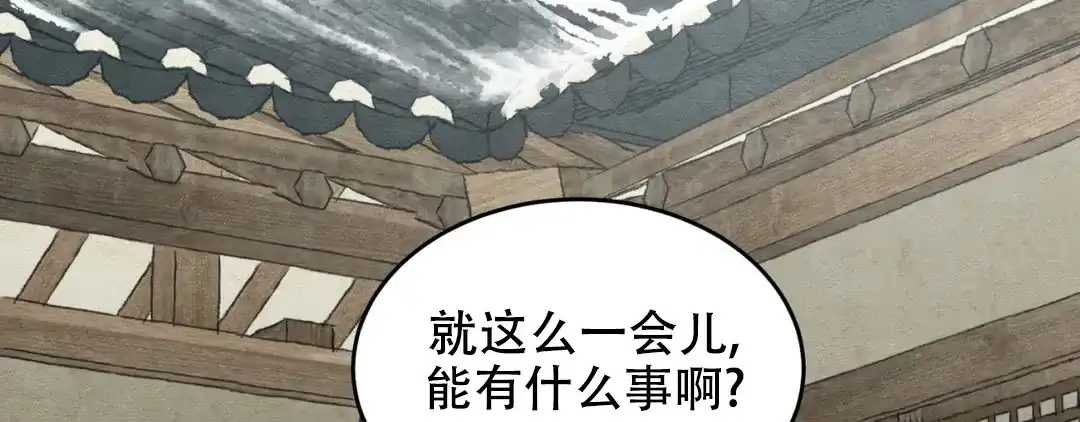 《野画集》第189话 第23页