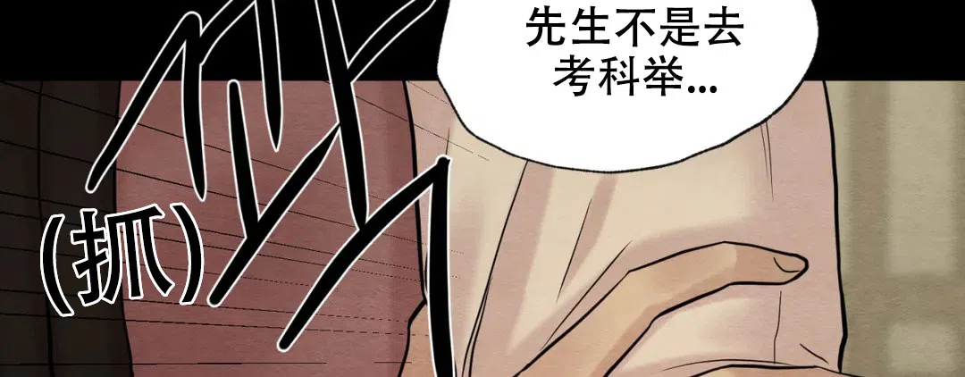 《野画集》第189话 第60页