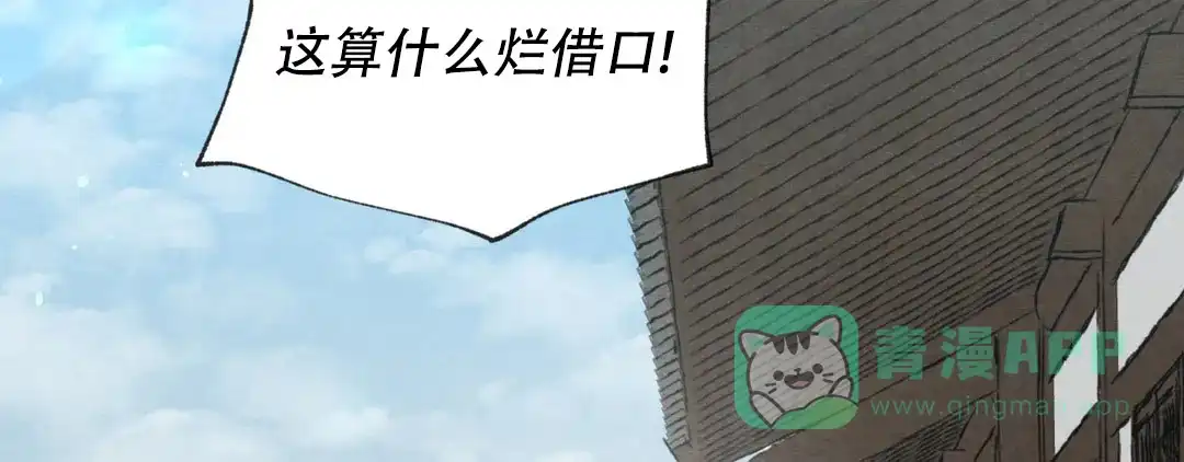 《野画集》第189话 第121页