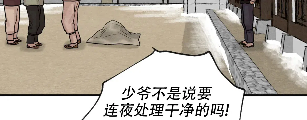 《野画集》第189话 第123页