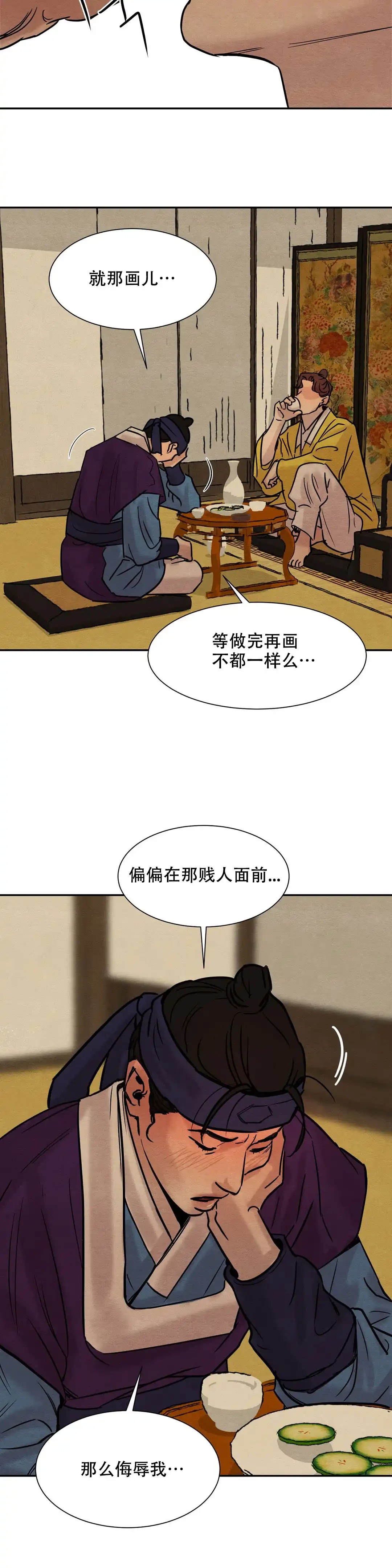 《野画集》第19话 第2页
