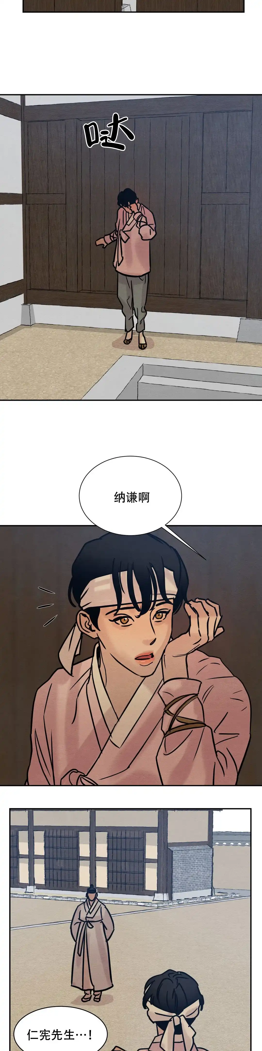 《野画集》第19话 第8页