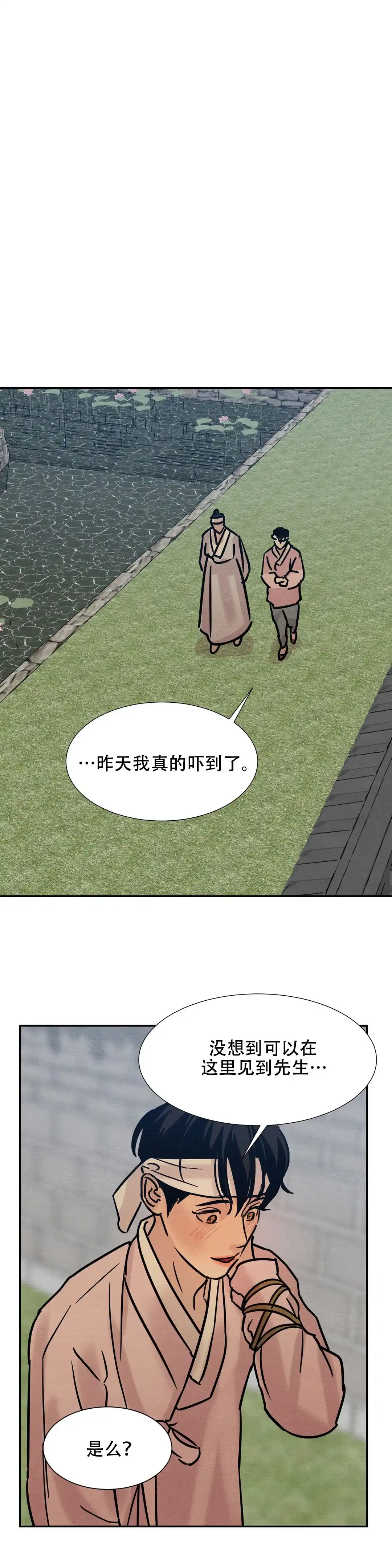 《野画集》第19话 第10页