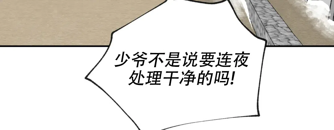 《野画集》第190话 第5页