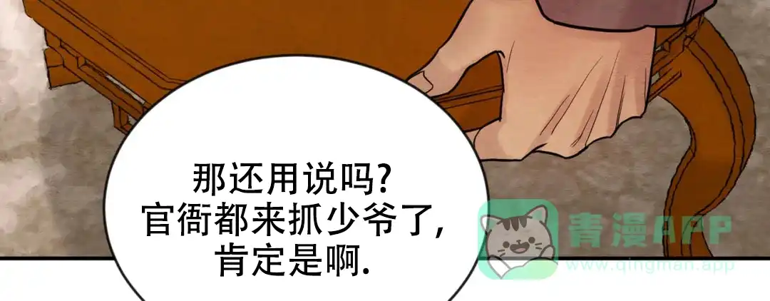 《野画集》第190话 第56页
