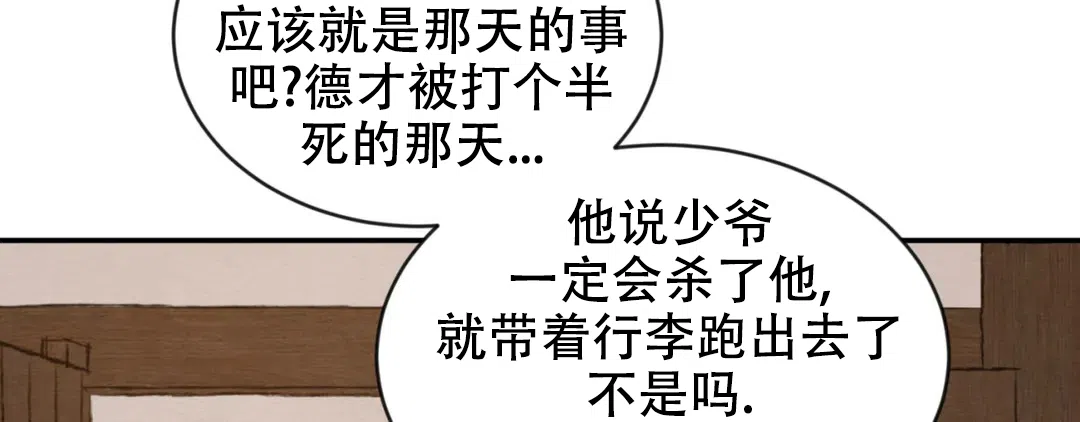 《野画集》第190话 第49页