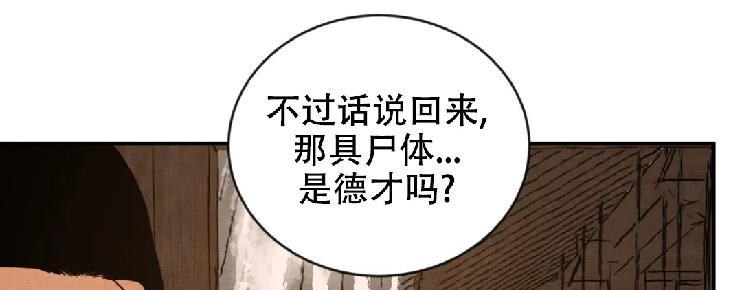 《野画集》第190话 第44页