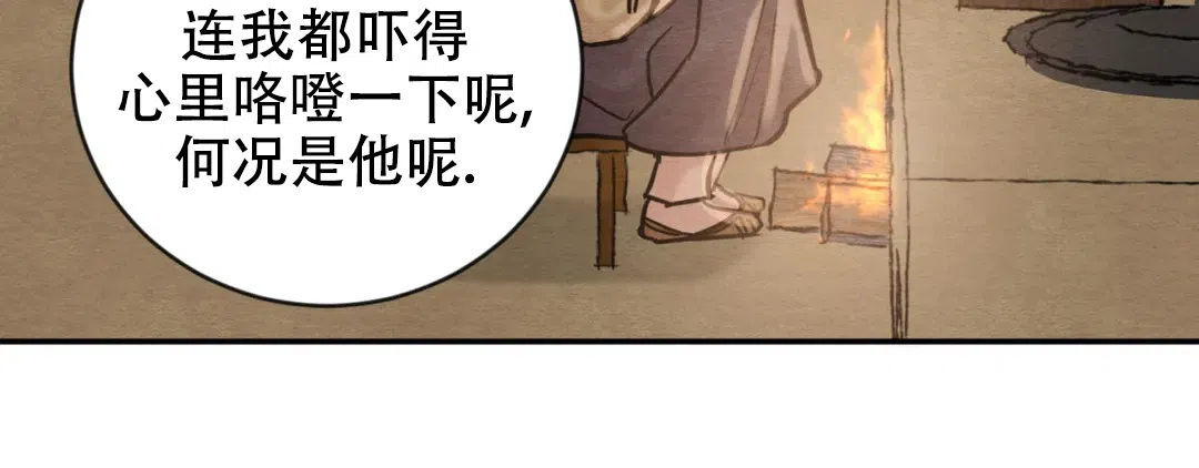 《野画集》第190话 第43页
