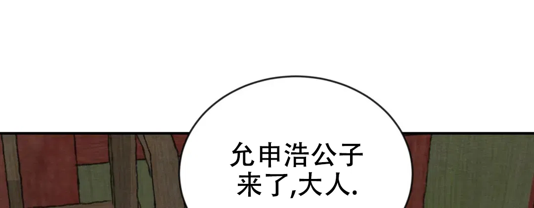 《野画集》第190话 第17页
