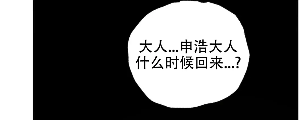 《野画集》第190话 第118页