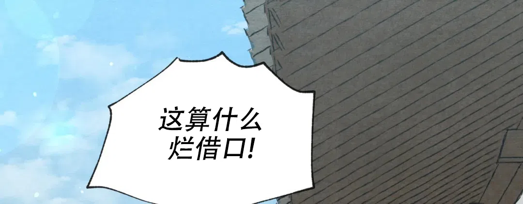 《野画集》第190话 第2页
