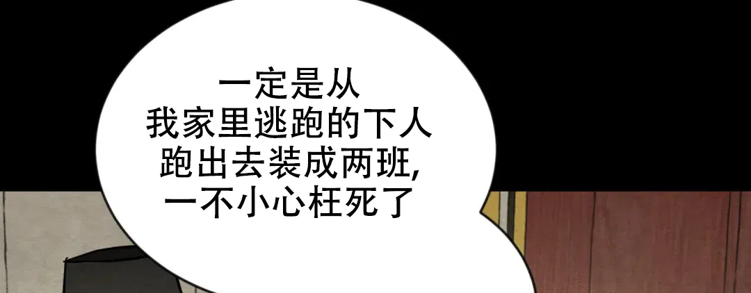 《野画集》第191话 第100页
