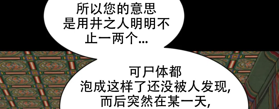 《野画集》第191话 第114页